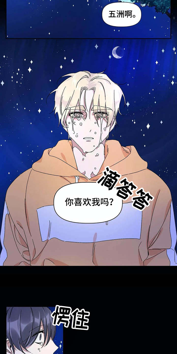 情书计划漫画,第16章：只对你这样（完结）4图