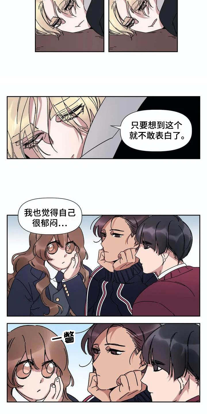 情书计划漫画,第2章：情书3图