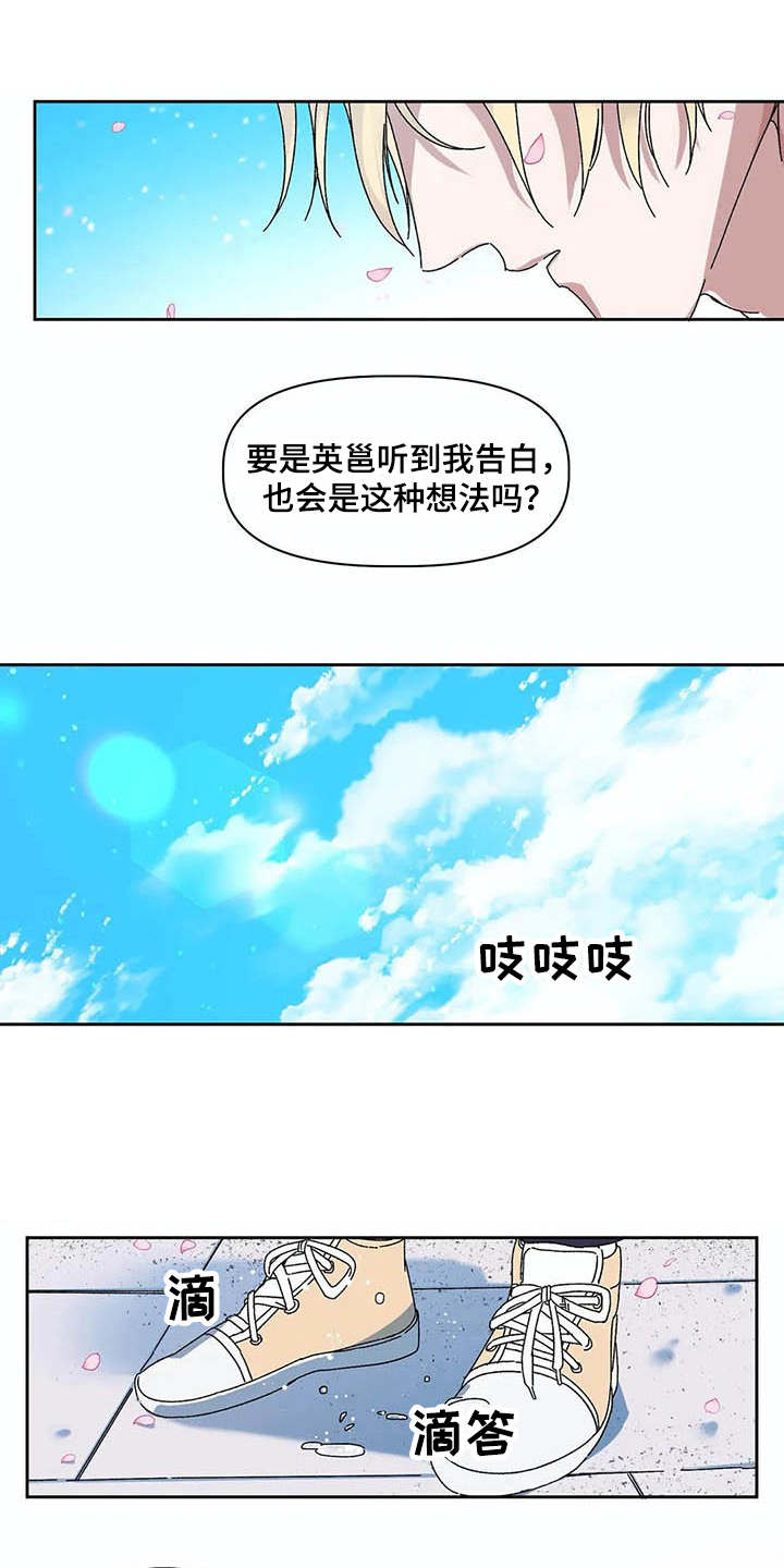 情书计划漫画,第10章：很难受3图