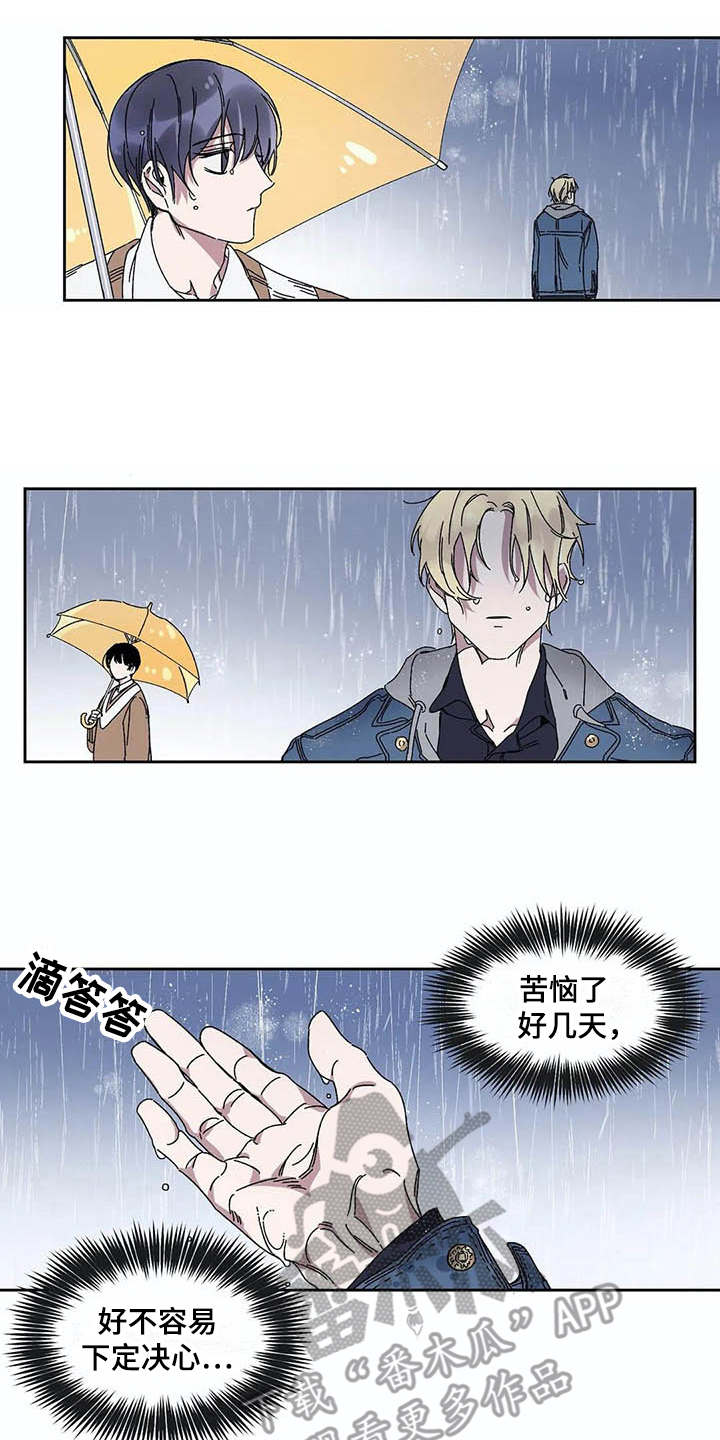情书计划漫画,第7章：下雨天1图