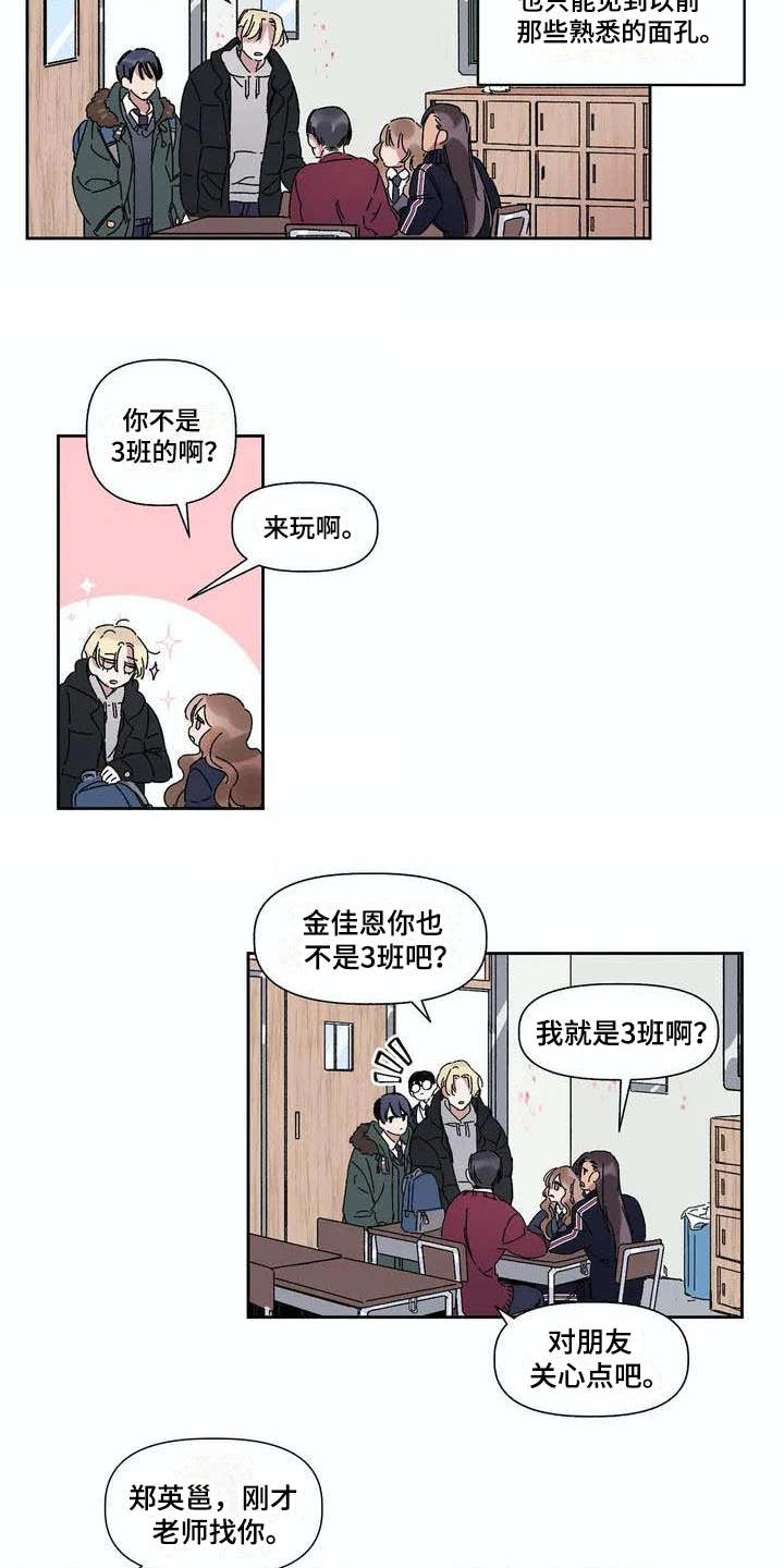 情书计划漫画,第1章：发小1图