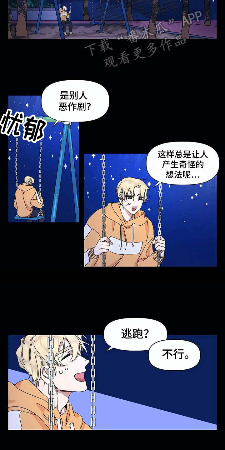 情书拾光者计划漫画,第15章：表白2图