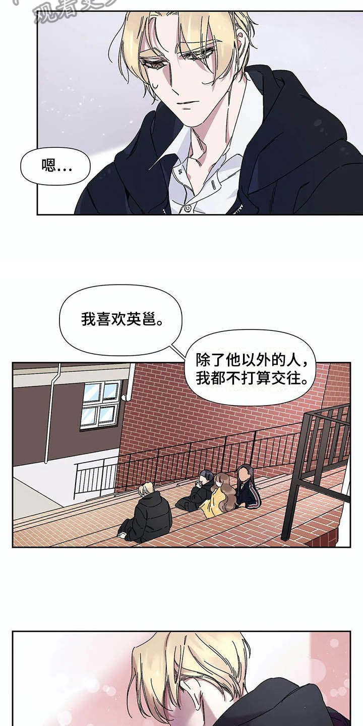 情书寄山鬼心事诉西风可惜山鬼不识字西风不懂情漫画,第5章：烦恼1图