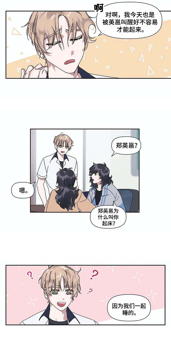 情书计划漫画,第13章：很奇怪1图