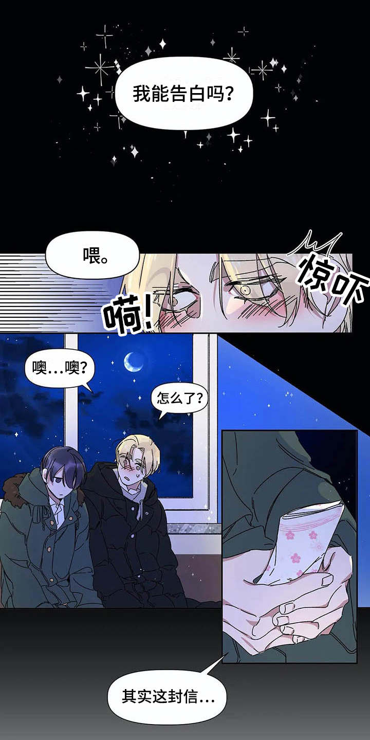 情书计划漫画,第4章：等待1图