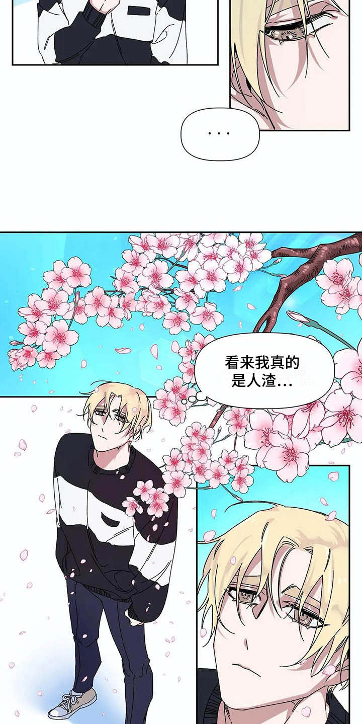 情书计划漫画,第10章：很难受1图