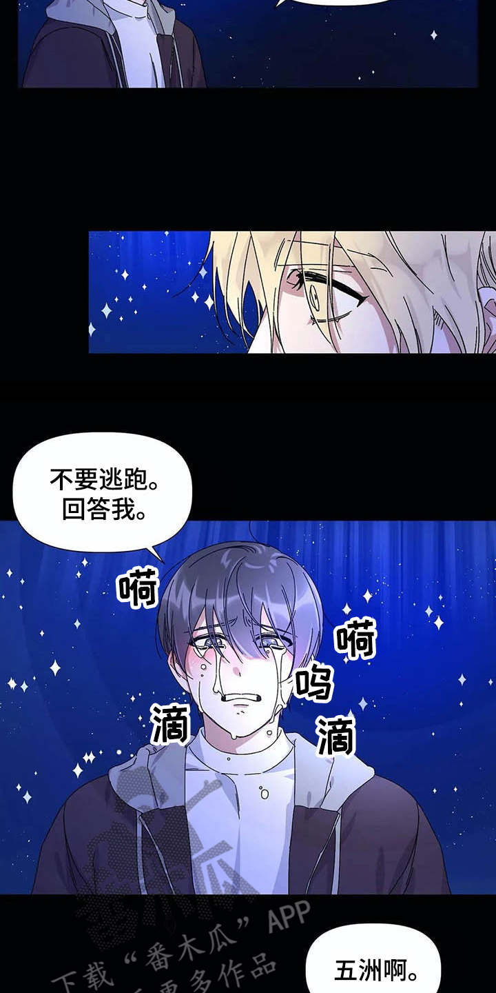 情书计划漫画,第15章：表白3图