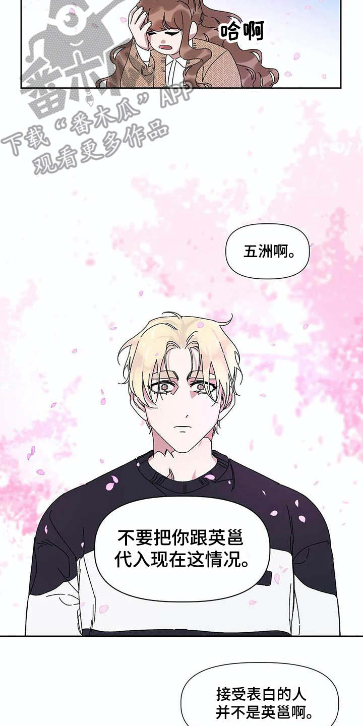 情书计划漫画,第10章：很难受2图