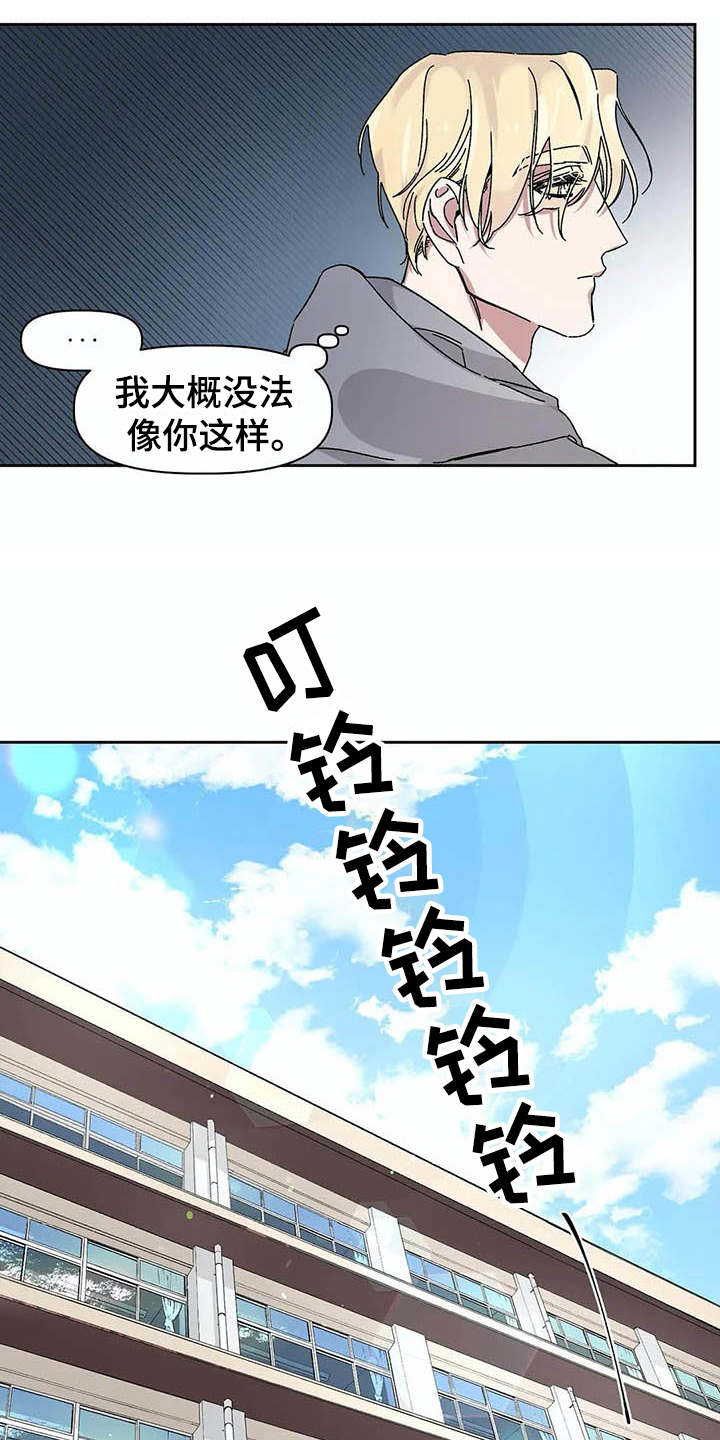 情书计划漫画,第3章：告示1图