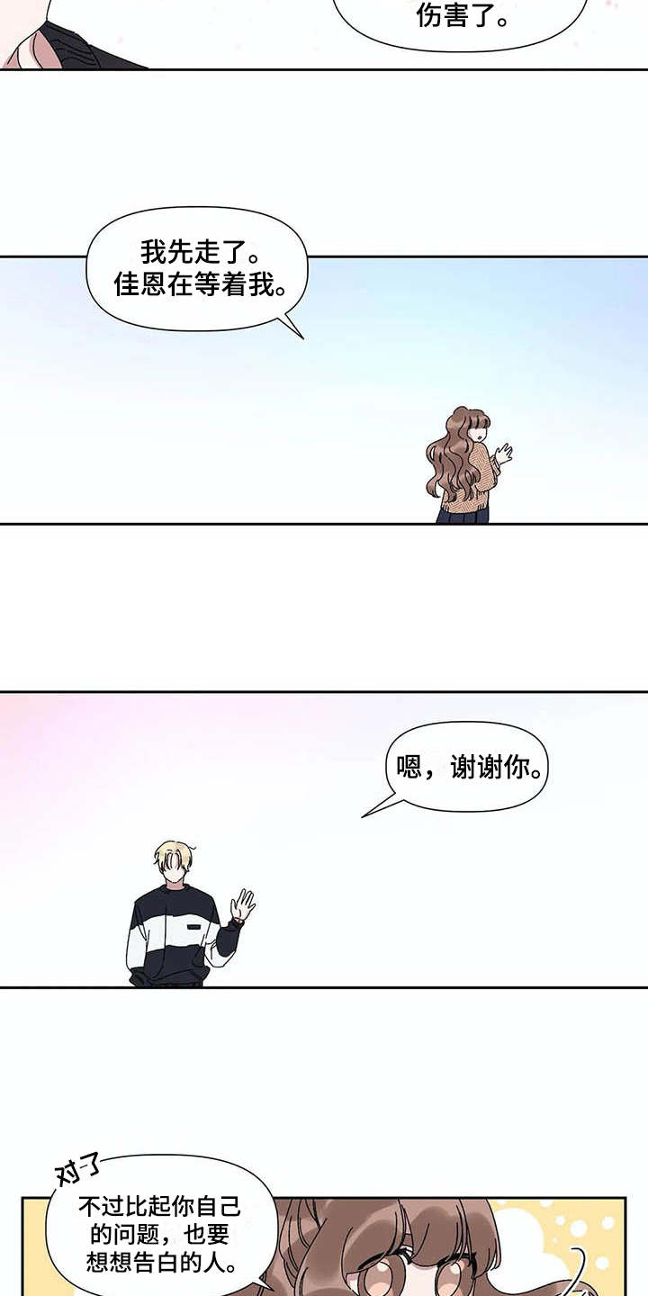 情书计划漫画,第10章：很难受4图