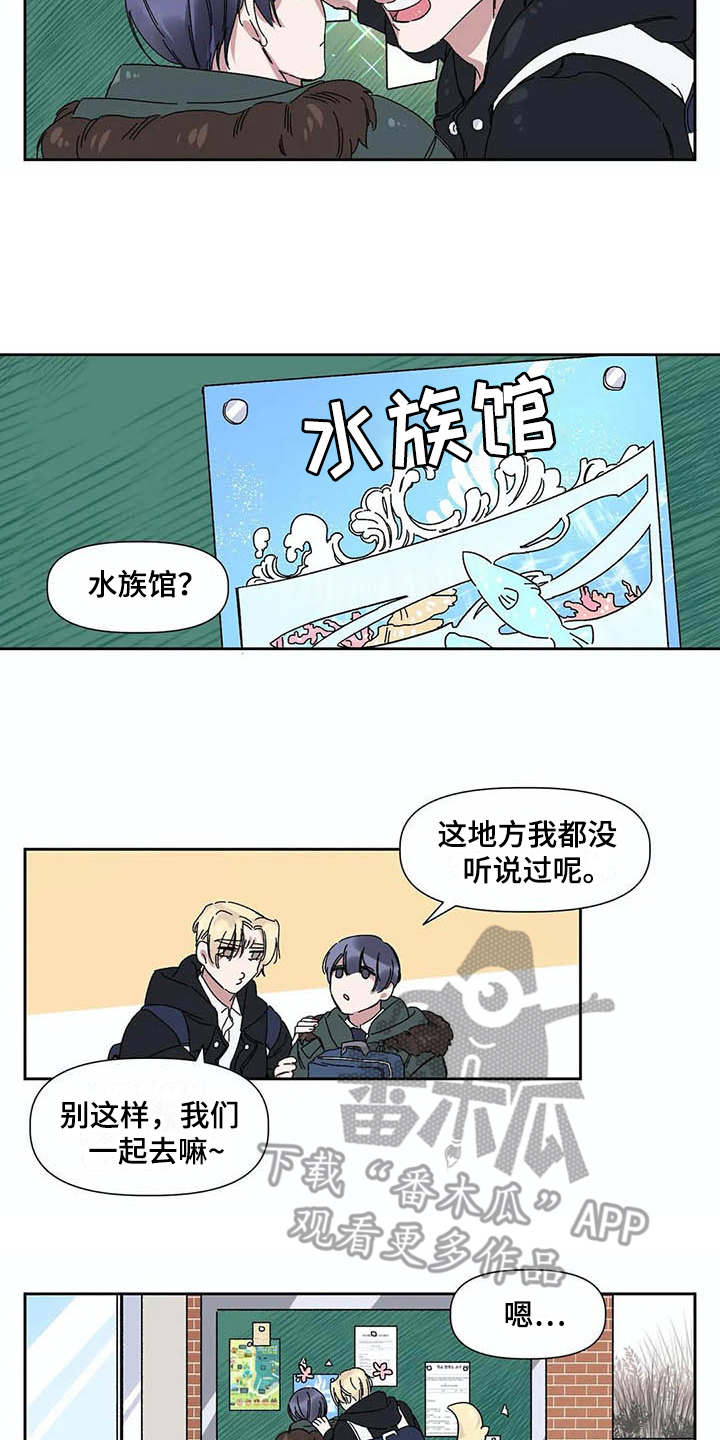 情书寄山鬼心事诉西风可惜山鬼不识字西风不懂情漫画,第5章：烦恼2图