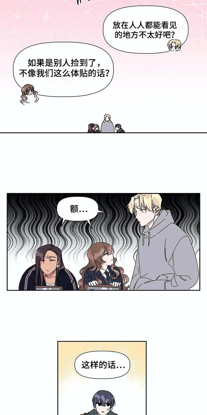 情书计划漫画,第3章：告示4图