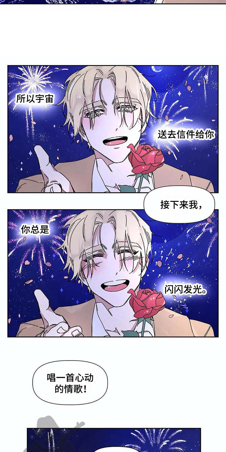 情书计划漫画,第7章：下雨天2图