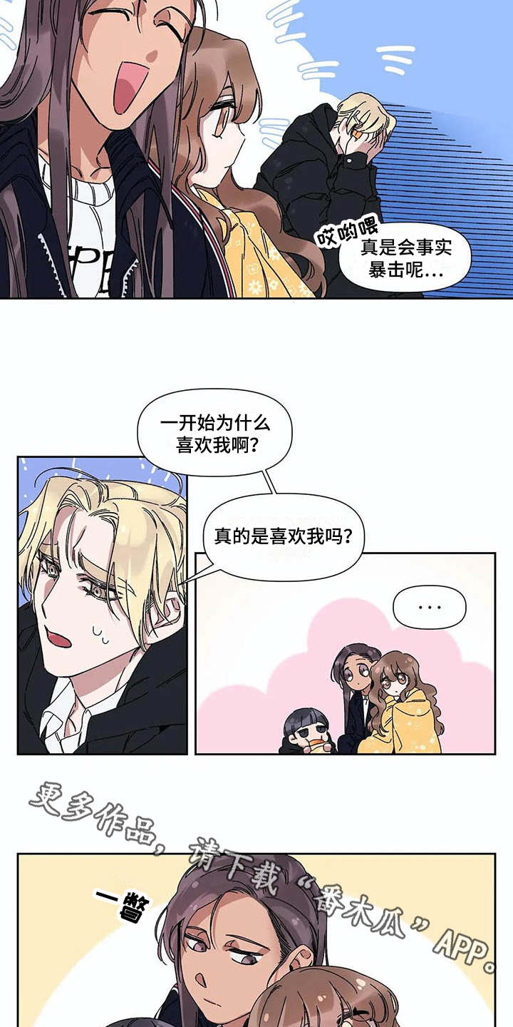 情书计划漫画,第5章：烦恼3图