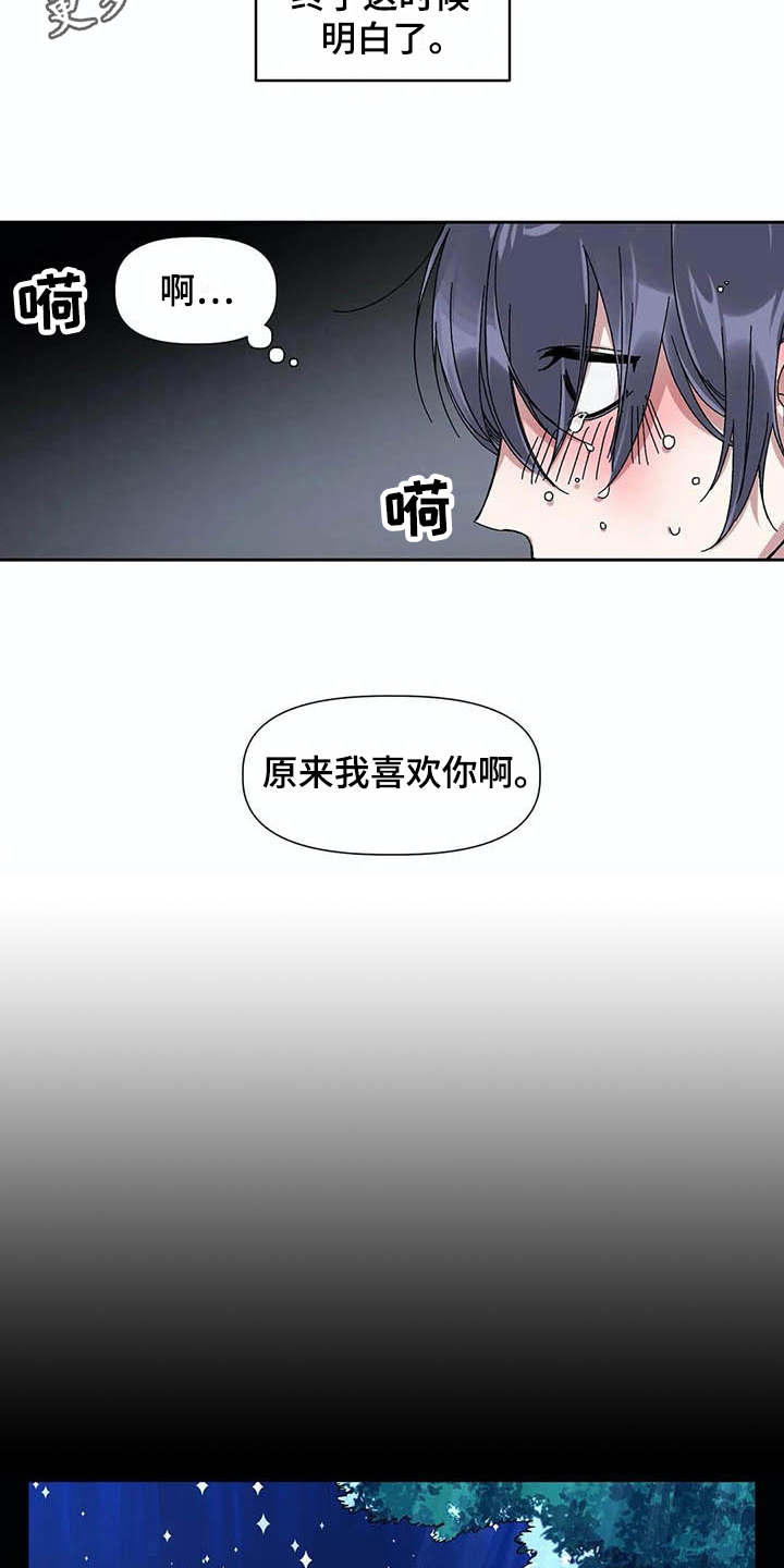 情书计划漫画,第16章：只对你这样（完结）3图