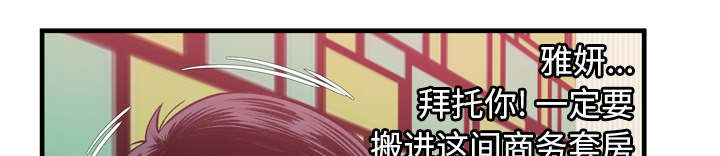 闺蜜的陷阱漫画,第70章：验证3图