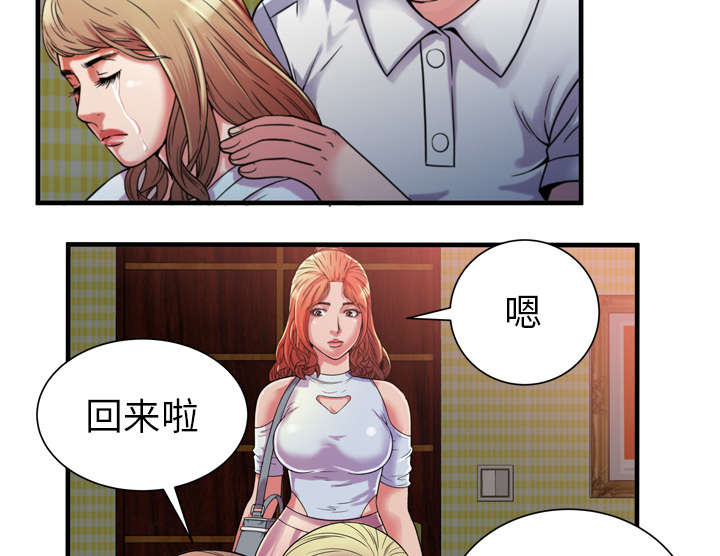 闺蜜的陷阱漫画,第63章：被骗5图