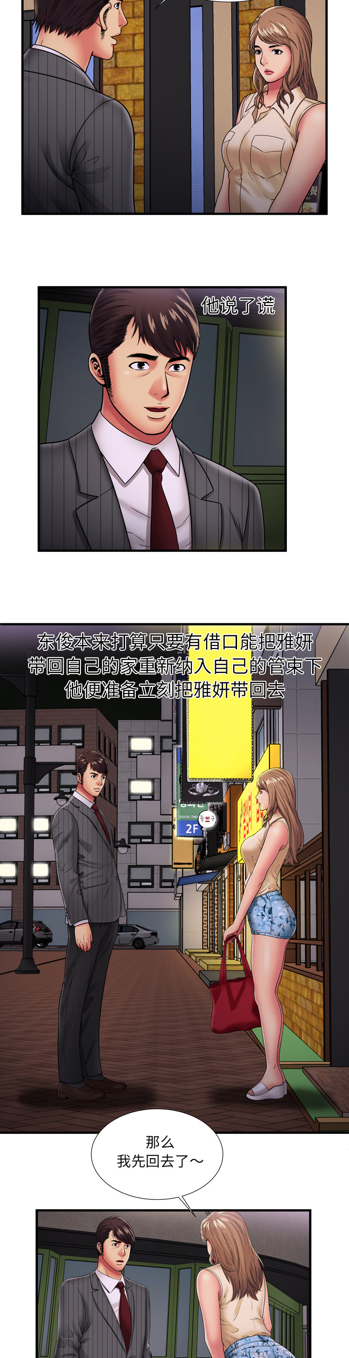 闺蜜的陷阱漫画,第48章：卑鄙的自己4图