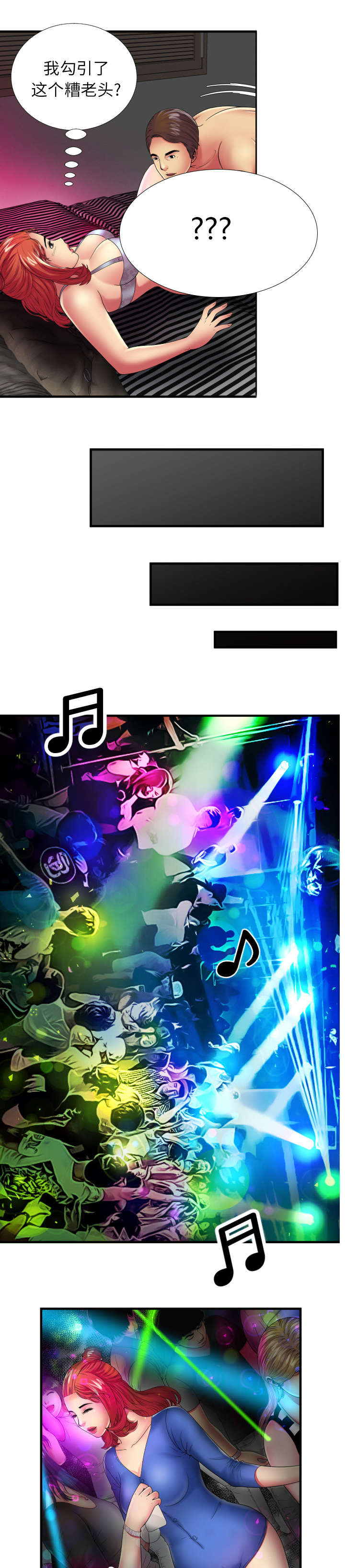 闺蜜的陷阱漫画,第54章：追问2图