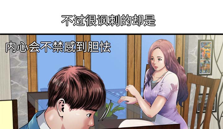 闺蜜的陷阱漫画,第57章：老板4图