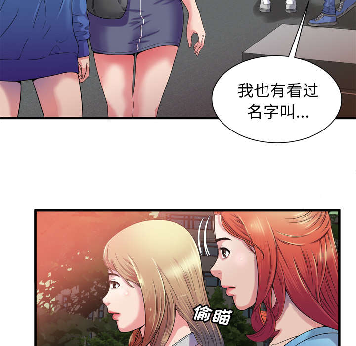 闺蜜的陷阱漫画,第65章：名人和嫉妒1图