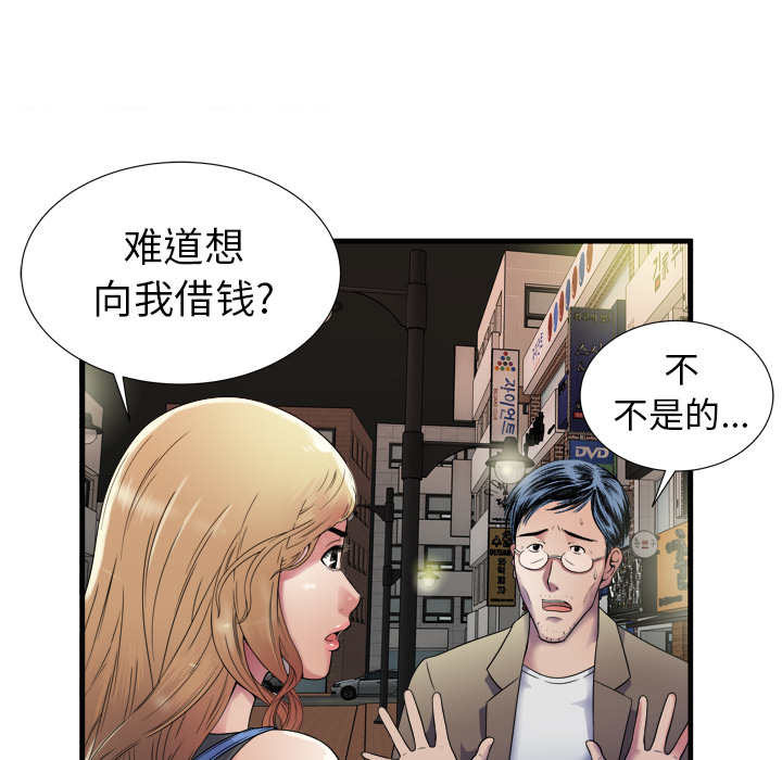 闺蜜的陷阱漫画,第58章：舅舅5图