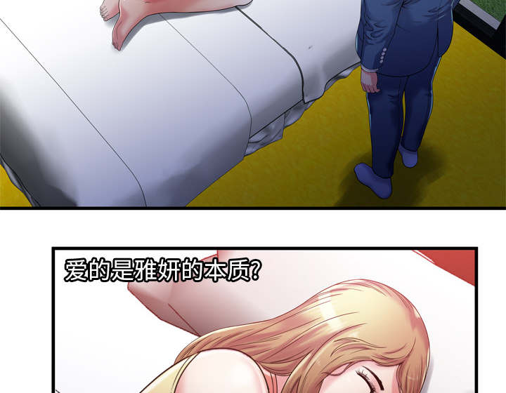 闺蜜的陷阱漫画,第69章：交谈1图