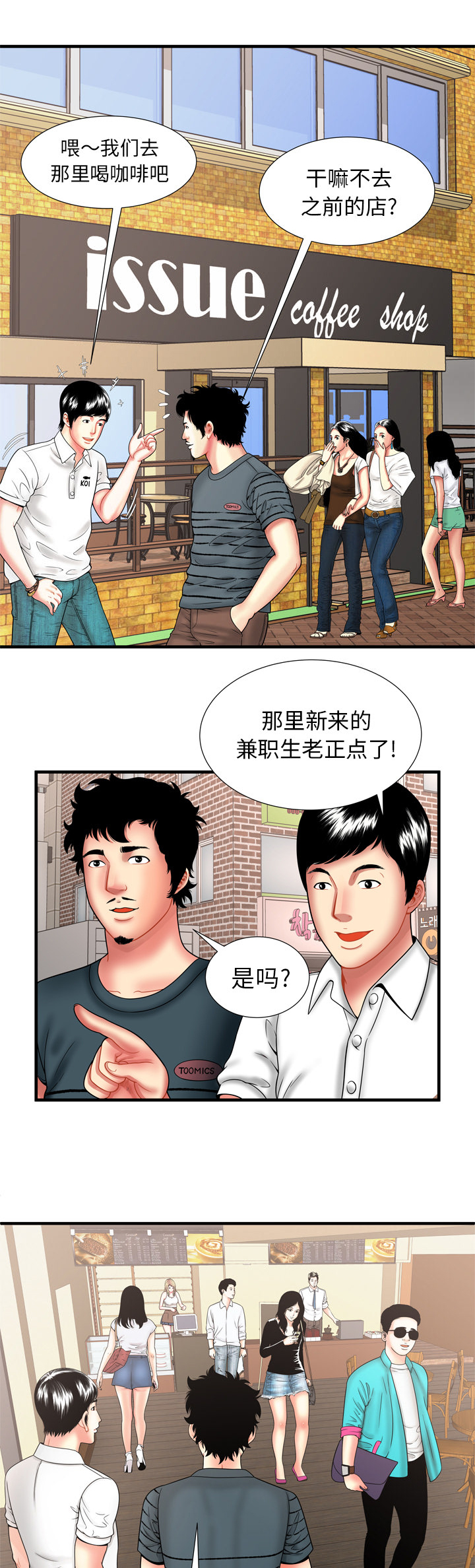 闺蜜的陷阱漫画,第44章：何去何从4图