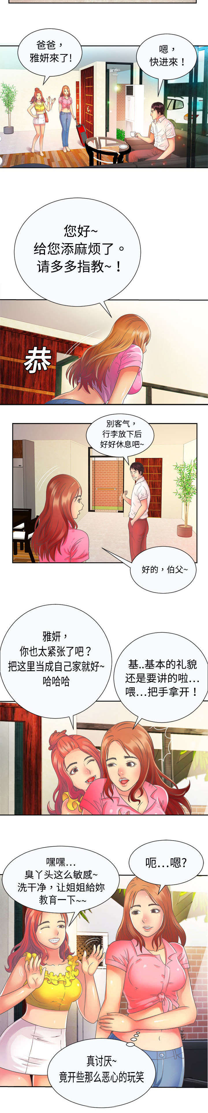 闺蜜的陷阱漫画,第3章：入住2图