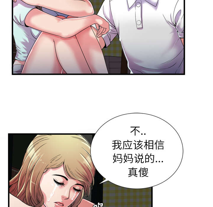 闺蜜的陷阱漫画,第63章：被骗2图