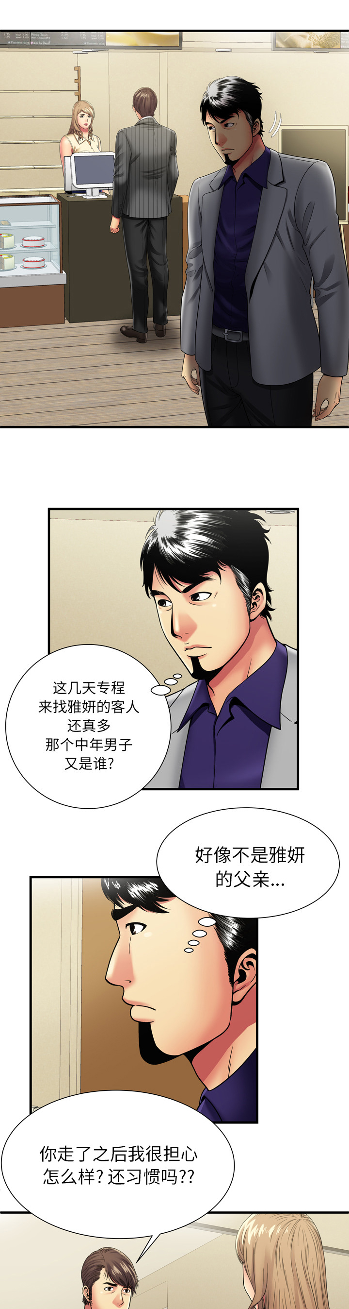 闺蜜的陷阱漫画,第47章：再次相见1图