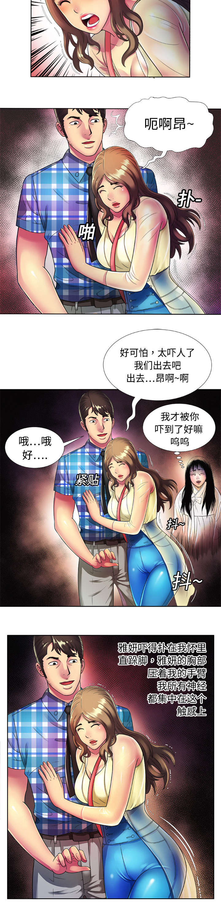 闺蜜的陷阱漫画,第20章：游乐场1图