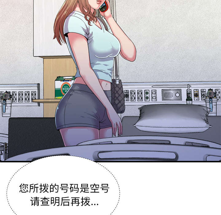 闺蜜的陷阱漫画,第63章：被骗3图