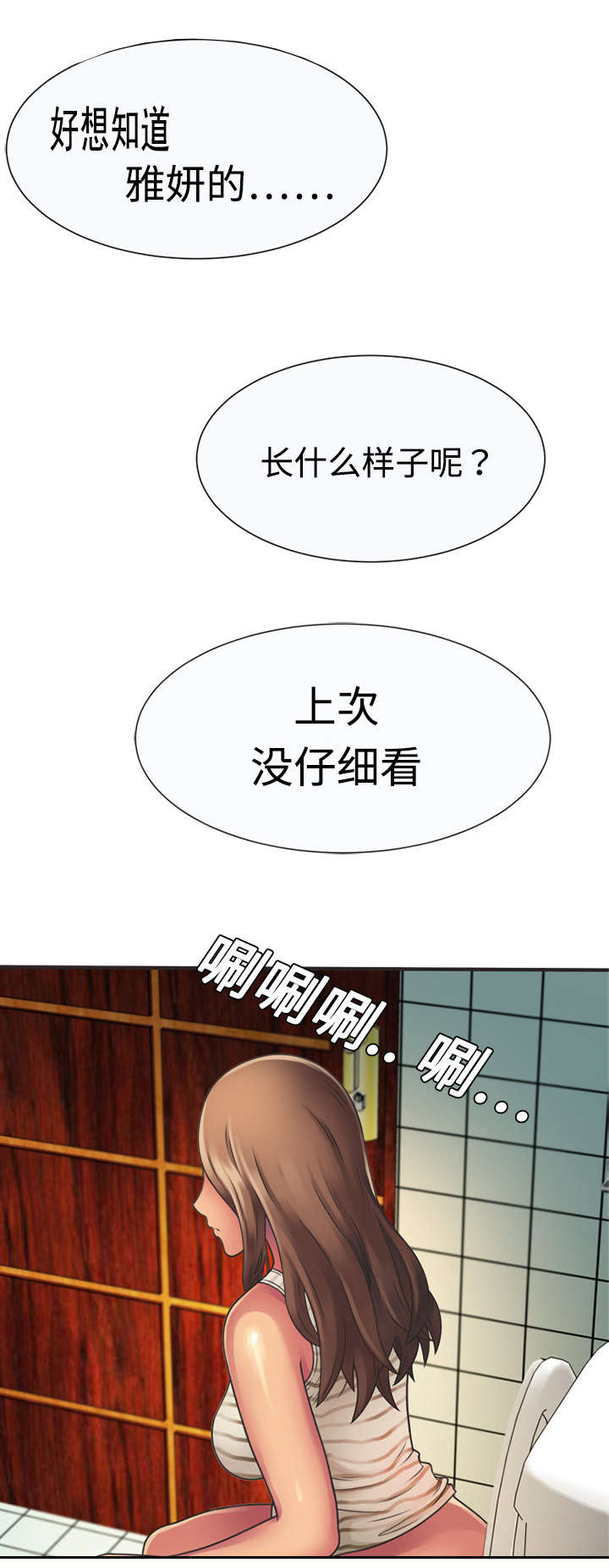 闺蜜的陷阱漫画,第12章：发泄4图