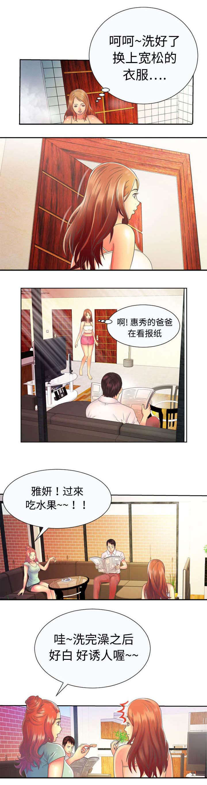 闺蜜的陷阱漫画,第3章：入住3图