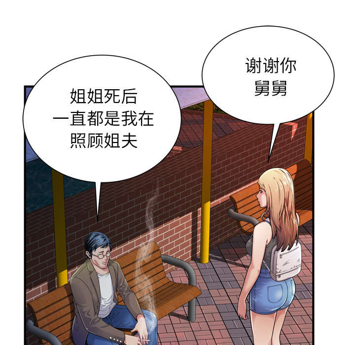 闺蜜的陷阱漫画,第59章：提案3图