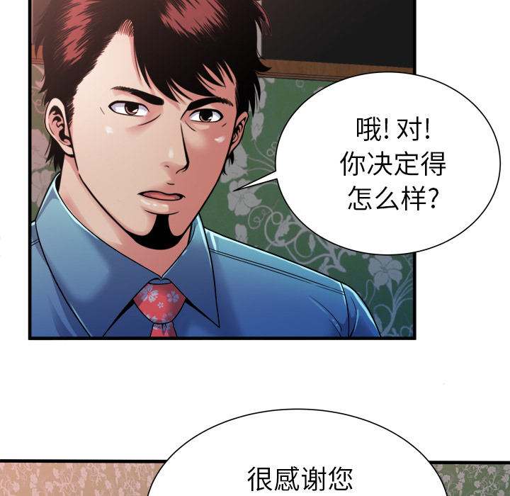 闺蜜的陷阱漫画,第58章：舅舅3图