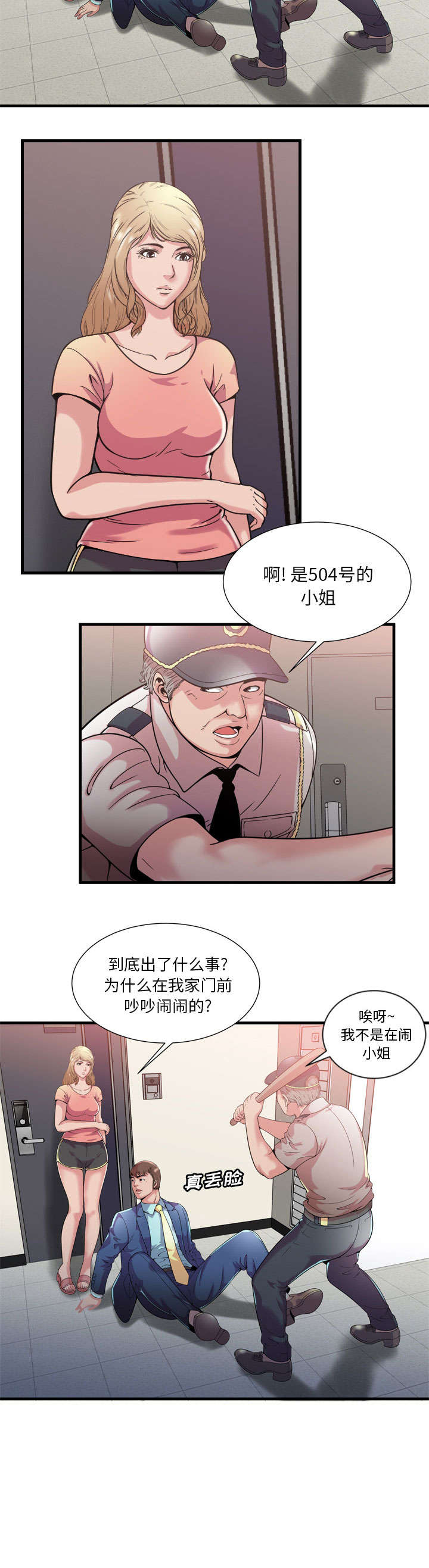 闺蜜的陷阱漫画,第78章：争斗3图