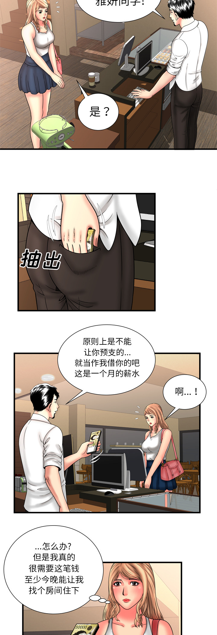 闺蜜的陷阱漫画,第44章：何去何从5图
