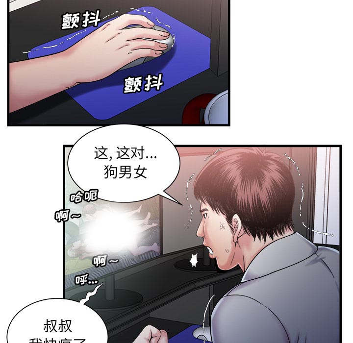 闺蜜的陷阱漫画,第77章：欲火焚身4图