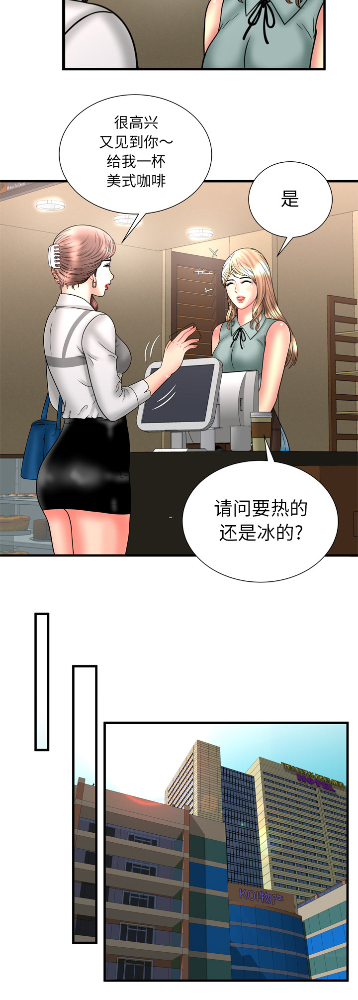 闺蜜的陷阱漫画,第45章：遇到熟人3图