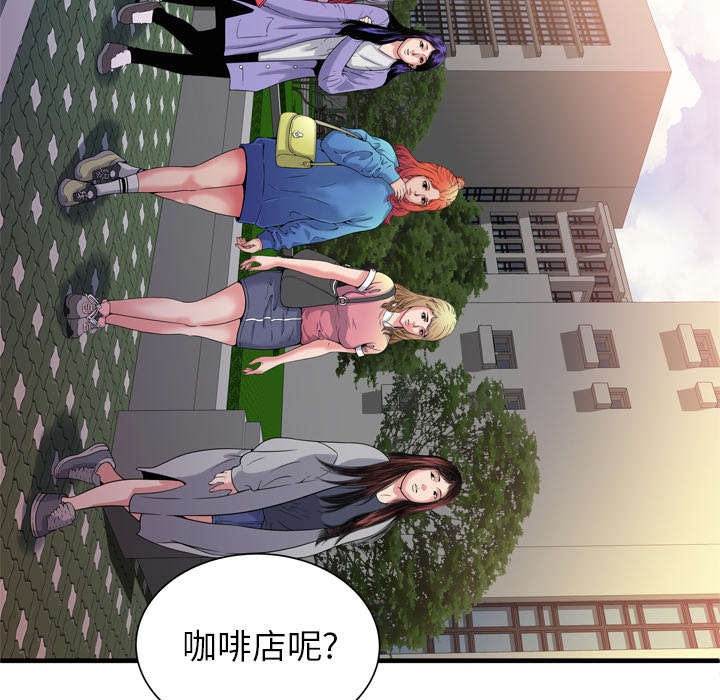 闺蜜的陷阱漫画,第65章：名人和嫉妒2图