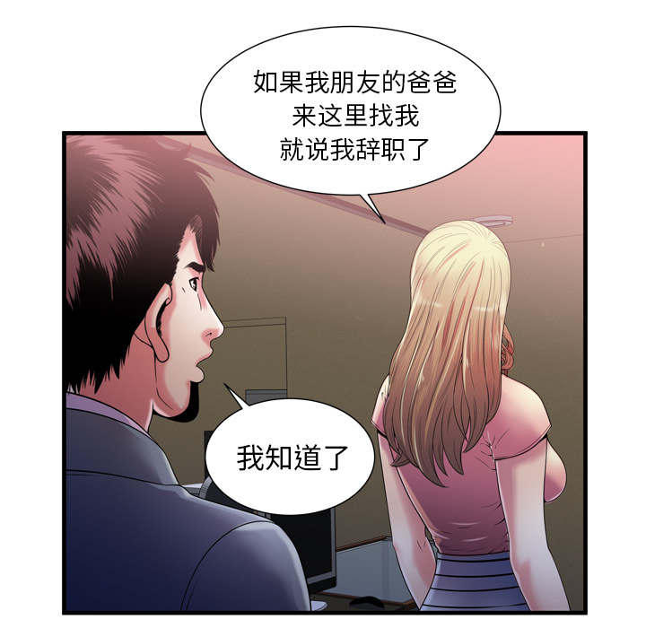 闺蜜的陷阱漫画,第72章：手段4图
