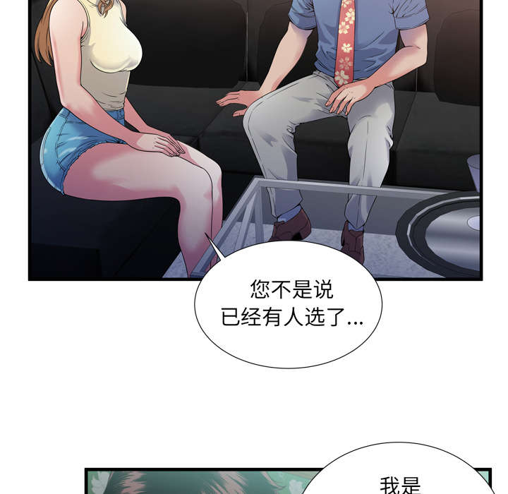 闺蜜的陷阱漫画,第60章：老板的心思5图