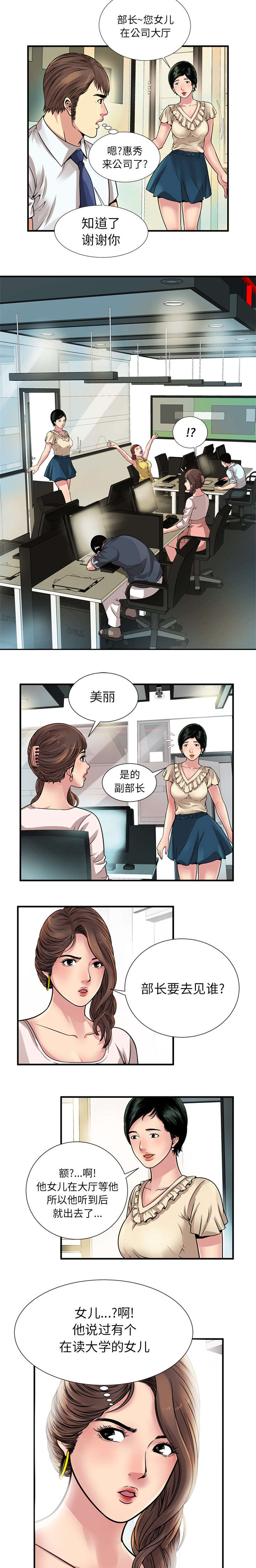 闺蜜的陷阱漫画,第35章：谈话1图