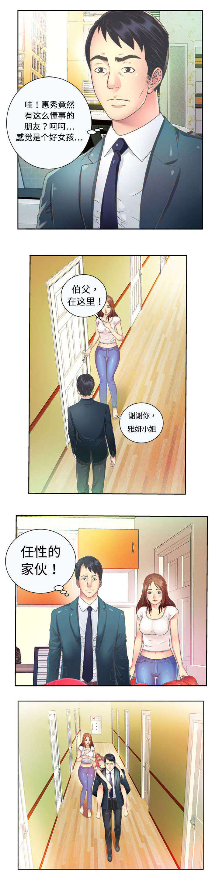 闺蜜的陷阱漫画,第2章：闺蜜2图