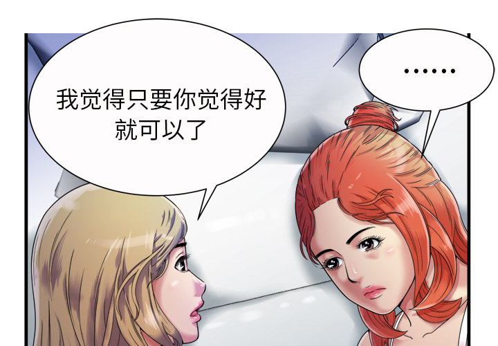 闺蜜的陷阱漫画,第57章：老板1图