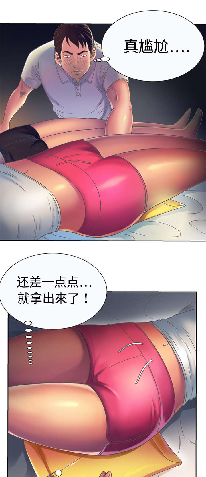 闺蜜的陷阱漫画,第5章：照顾1图
