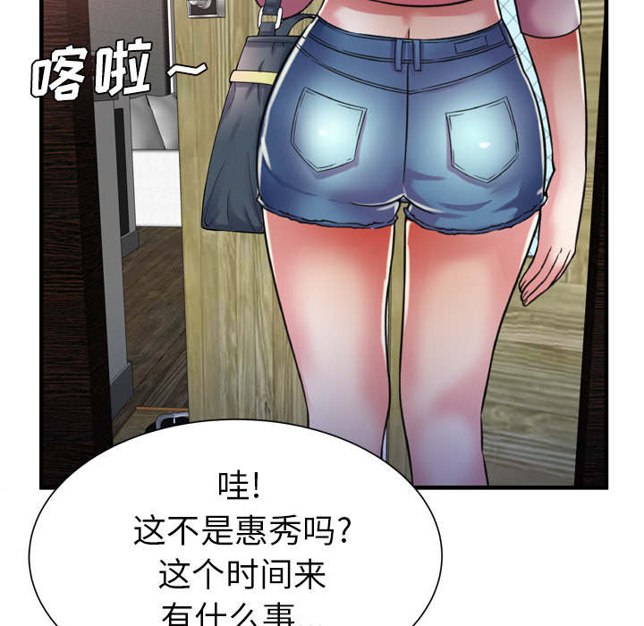闺蜜的陷阱漫画,第68章：对峙3图
