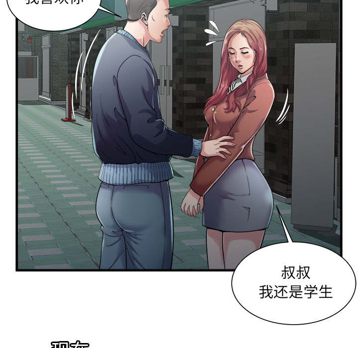 闺蜜的陷阱漫画,第76章：来找你2图